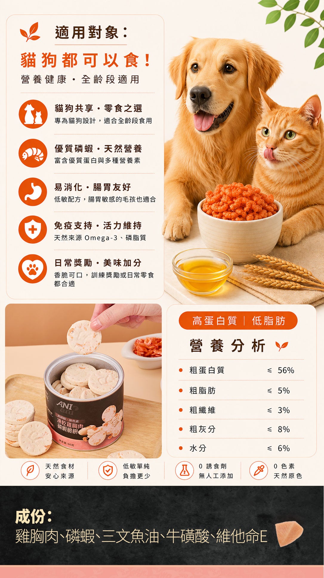 凍乾雞胸肉磷蝦脆餅 60克 - 3罐裝 (含三文魚油、牛磺酸、維他命E)