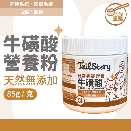 Tail Story - 牛磺酸營養粉 85g (附送小匙羹)