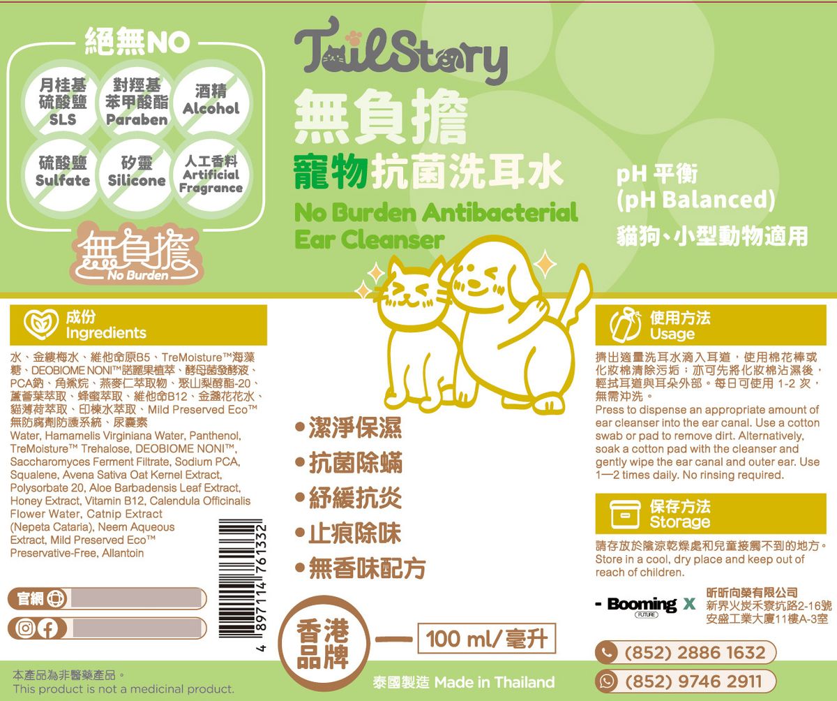 【2件裝】無負擔 寵物抗菌洗耳水 100ml 低敏感無香味配方（貓狗+小型動物適用）