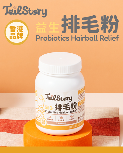 【兩件裝】益生排毛粉 50g (貓咪 無糖天然成份保健品拌貓糧粉 內附小匙羹)