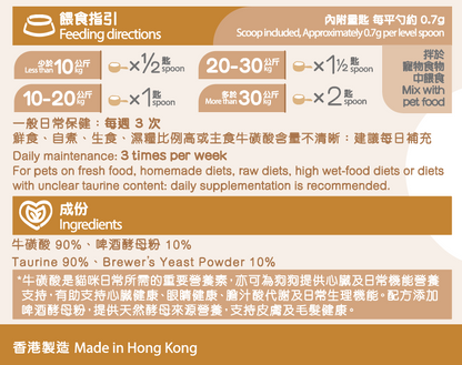 【兩件裝】牛磺酸營養粉 85g (附送小匙羹)