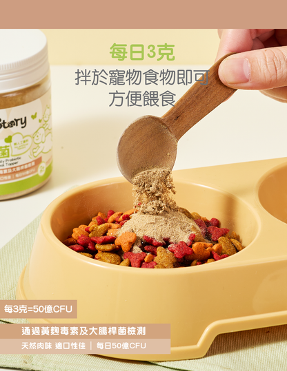 【兩件裝】寵物每日50億 益生菌伴食粉 100克 (腸胃保健 改善玻璃肚 貓狗適用 附送小匙羹 拌糧)