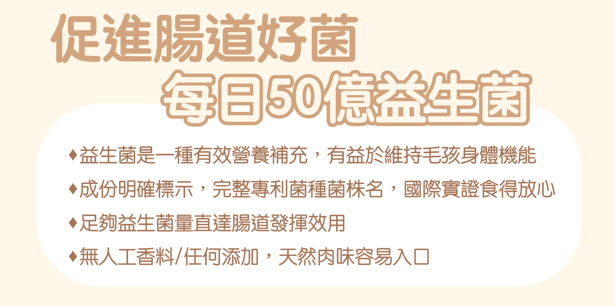 【兩件裝】寵物每日50億 益生菌伴食粉 100克 (腸胃保健 改善玻璃肚 貓狗適用 附送小匙羹 拌糧)
