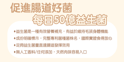 【兩件裝】寵物每日50億 益生菌伴食粉 100克 (腸胃保健 改善玻璃肚 貓狗適用 附送小匙羹 拌糧)