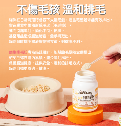 【兩件裝】益生排毛粉 50g (貓咪 無糖天然成份保健品拌貓糧粉 內附小匙羹)