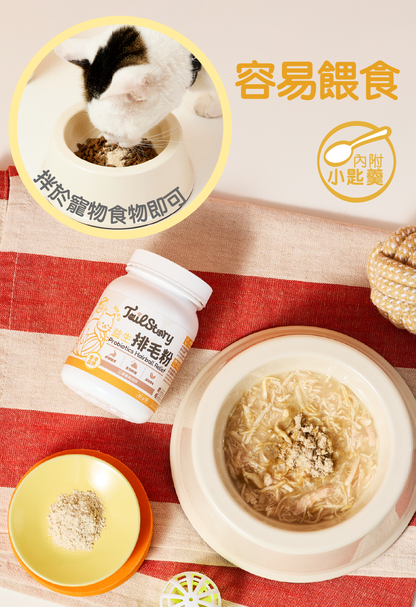 【兩件裝】益生排毛粉 50g (貓咪 無糖天然成份保健品拌貓糧粉 內附小匙羹)