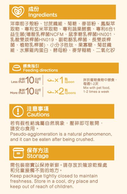 【兩件裝】益生排毛粉 50g (貓咪 無糖天然成份保健品拌貓糧粉 內附小匙羹)