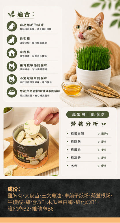 凍乾雞胸肉貓草餅 60克 (含三文魚油、牛磺酸、維他命)