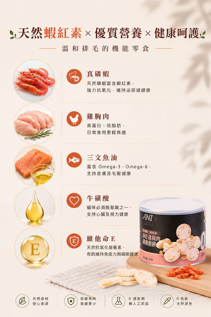 凍乾雞胸肉磷蝦脆餅 60克 - 3罐裝 (含三文魚油、牛磺酸、維他命E)