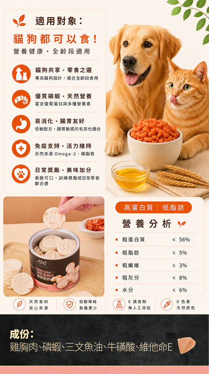 凍乾雞胸肉磷蝦脆餅 60克 - 3罐裝 (含三文魚油、牛磺酸、維他命E)