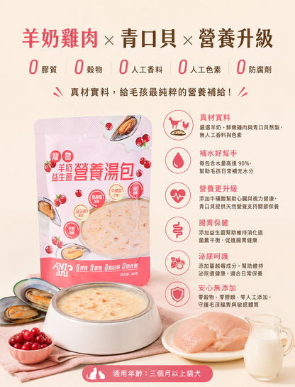 寵物羊奶益生菌營養湯包 80克 - 12包裝