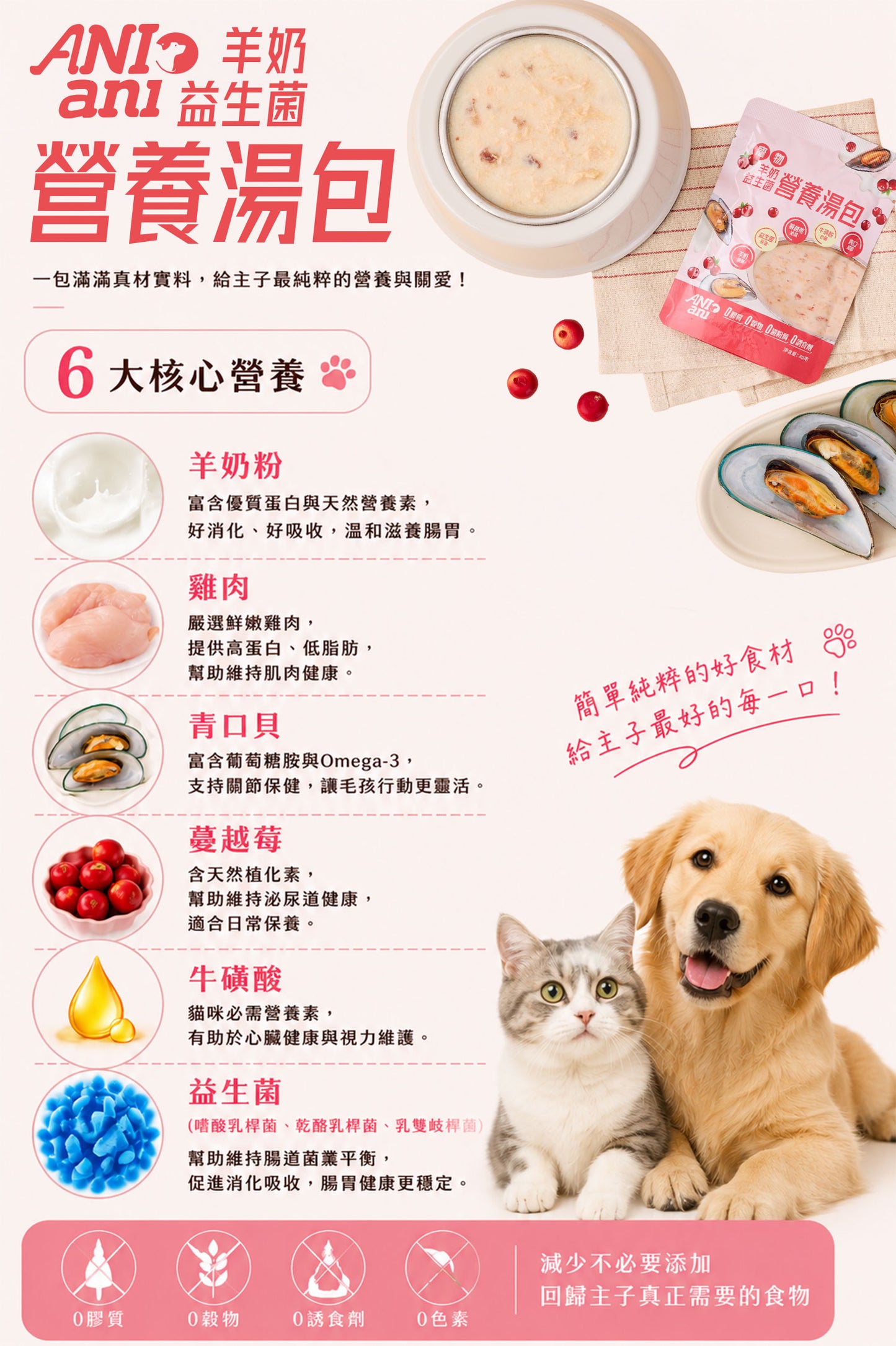 寵物羊奶益生菌營養湯包 80克 - 4包裝