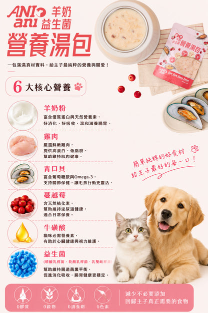 寵物羊奶益生菌營養湯包 80克 - 12包裝