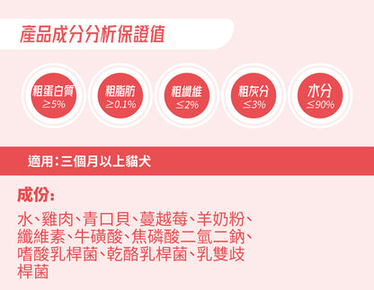 寵物羊奶益生菌營養湯包 80克 - 12包裝