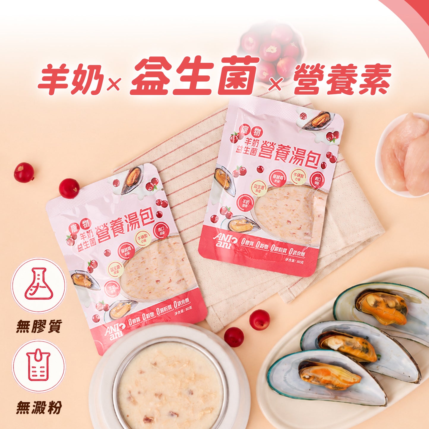 寵物羊奶益生菌營養湯包 80克 - 2包裝