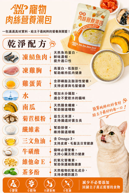 寵物肉絲營養湯包 80克 - 4包裝