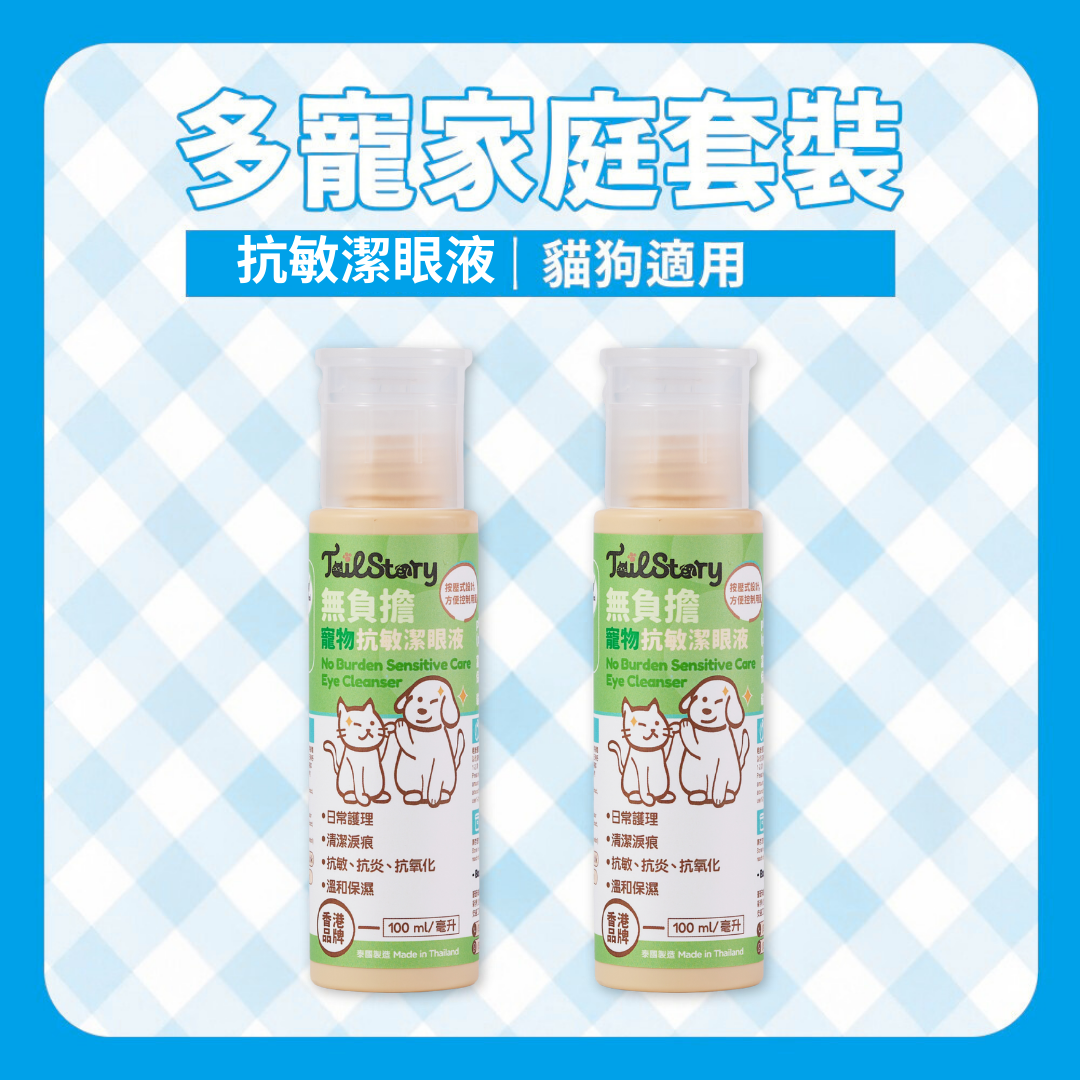 【2件裝】無負擔 抗敏潔眼液 100ml （日常護理 清潔淚痕 抗敏 抗炎 抗氧化 溫和保濕）