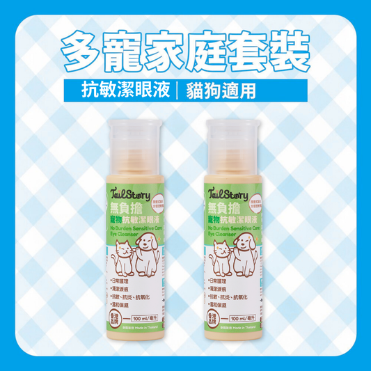 【2件裝】無負擔 抗敏潔眼液 100ml （日常護理 清潔淚痕 抗敏 抗炎 抗氧化 溫和保濕）