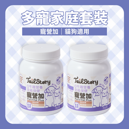 【兩件裝】寵營加 Q牛離營養全能保健 50g 貓狗適用 (助心血管 每日維他命保健品 Q10+牛磺酸+離胺酸+魚油粉)