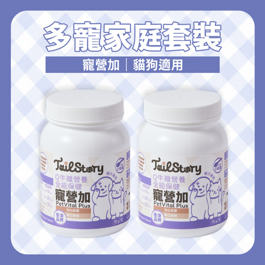【兩件裝】寵營加 Q牛離營養全能保健 50g 貓狗適用 (助心血管 每日維他命保健品 Q10+牛磺酸+離胺酸+魚油粉)