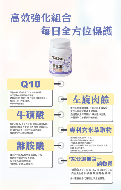 寵營加 Q牛離營養全能保健 50g 貓狗適用 (助心血管 每日維他命保健品 Q10+牛磺酸+離胺酸+魚油粉)
