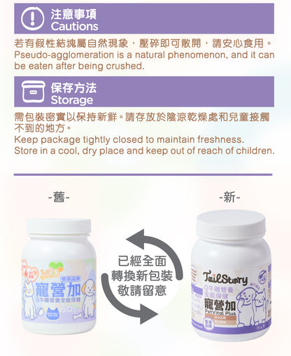 寵營加 Q牛離營養全能保健 50g 貓狗適用 (助心血管 每日維他命保健品 Q10+牛磺酸+離胺酸+魚油粉)