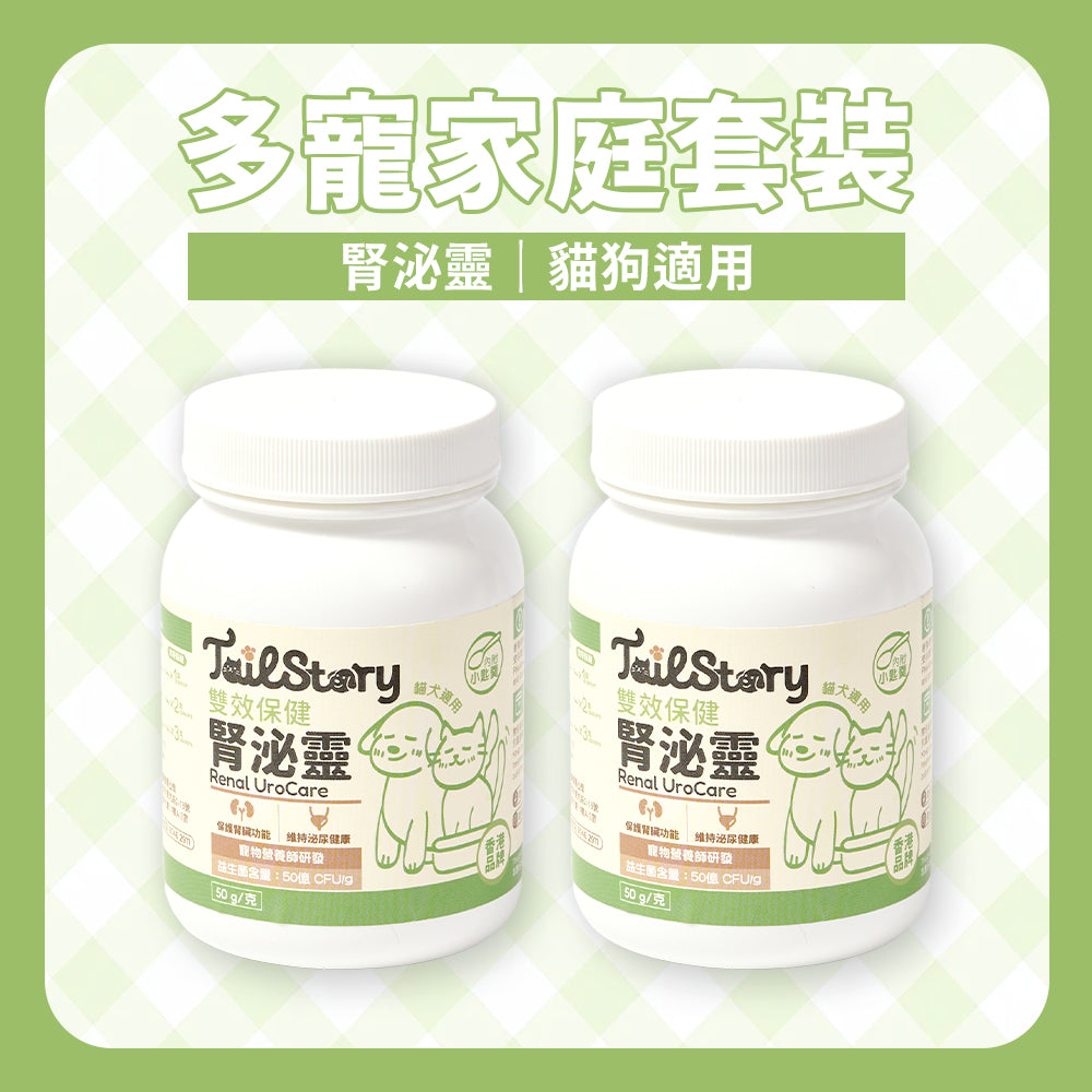 【2件裝】腎泌靈 雙效配方 50克 (寵物腎臟與泌尿道雙效保健）