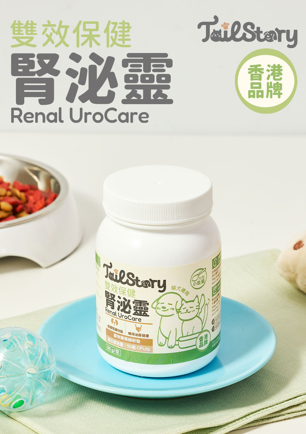 【2件裝】腎泌靈 雙效配方 50克 (寵物腎臟與泌尿道雙效保健）