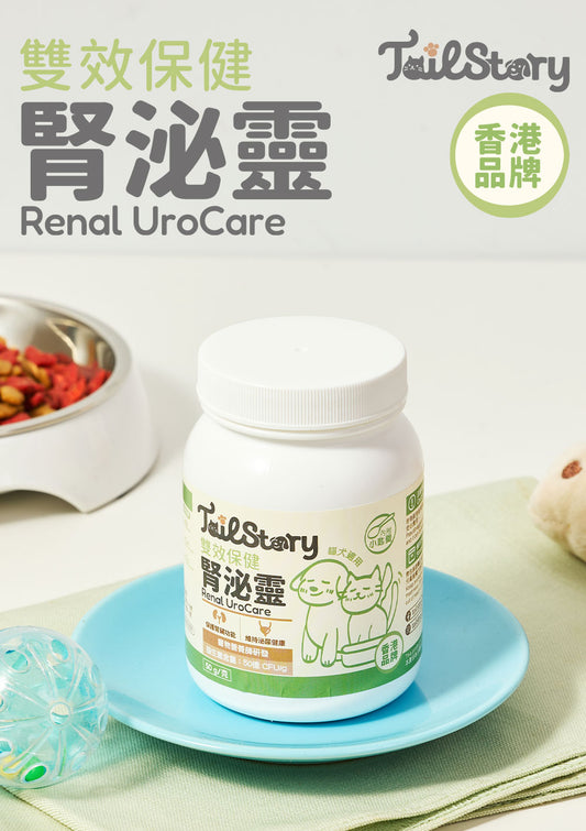【2件裝】腎泌靈 雙效配方 50克 (寵物腎臟與泌尿道雙效保健）
