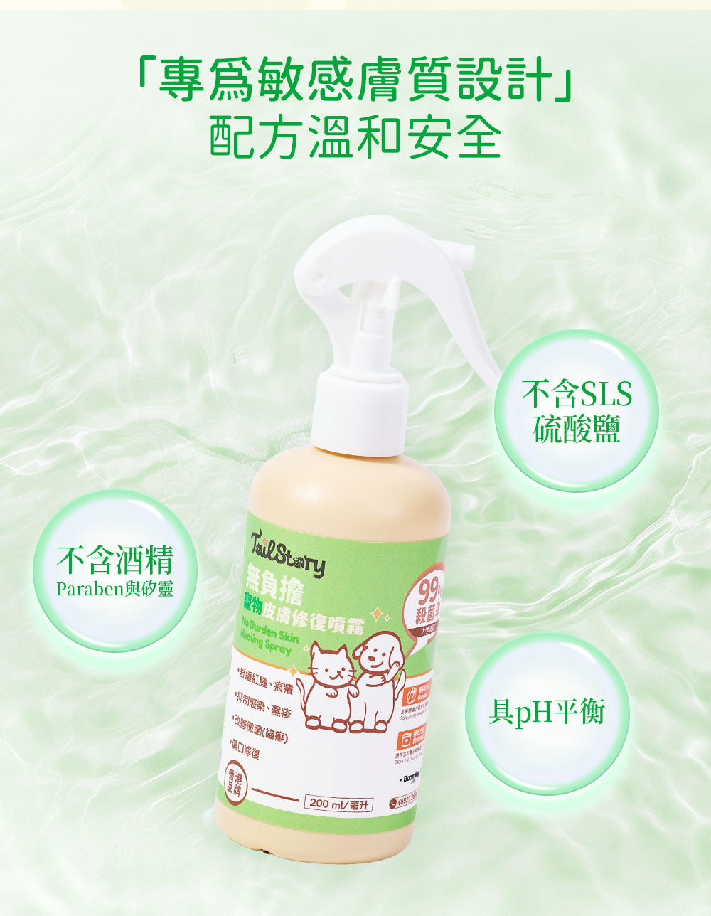 【2件裝】無負擔 寵物皮膚修復噴霧 200ml （舒緩紅腫 發炎 濕疹 傷口 真菌感染 貓癬 皮膚痕癢）