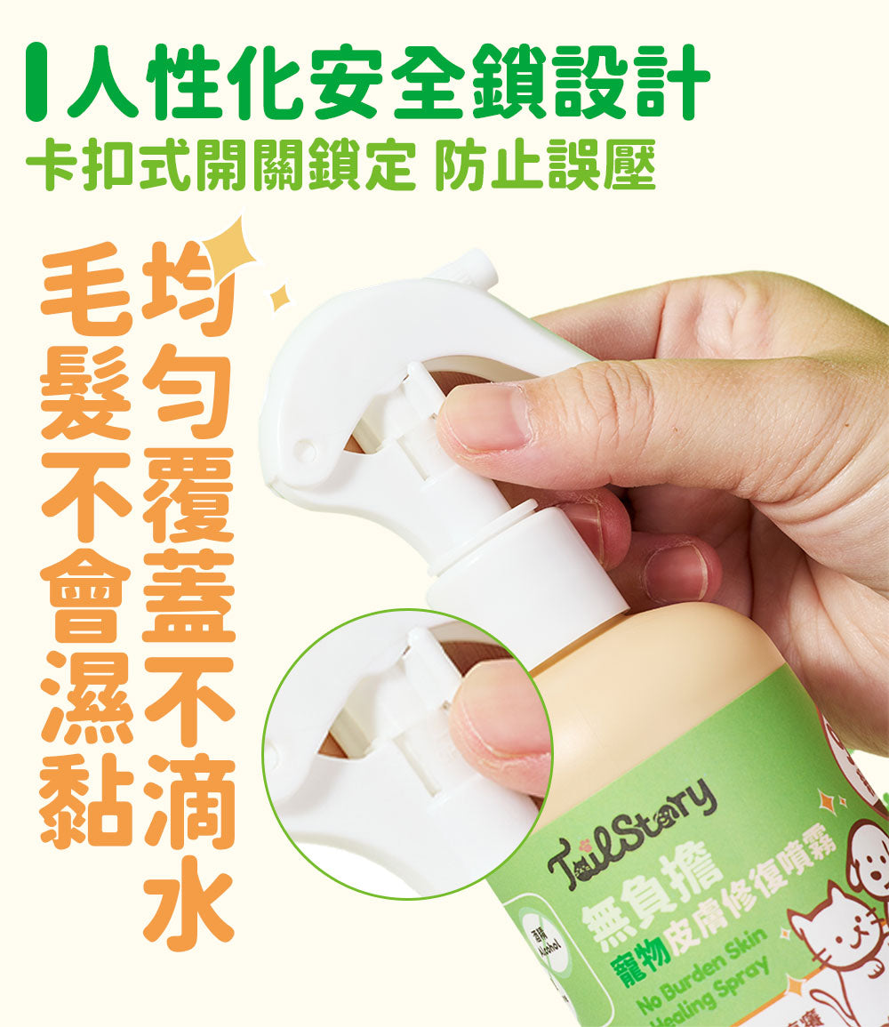 【2件裝】無負擔 寵物皮膚修復噴霧 200ml （舒緩紅腫 發炎 濕疹 傷口 真菌感染 貓癬 皮膚痕癢）