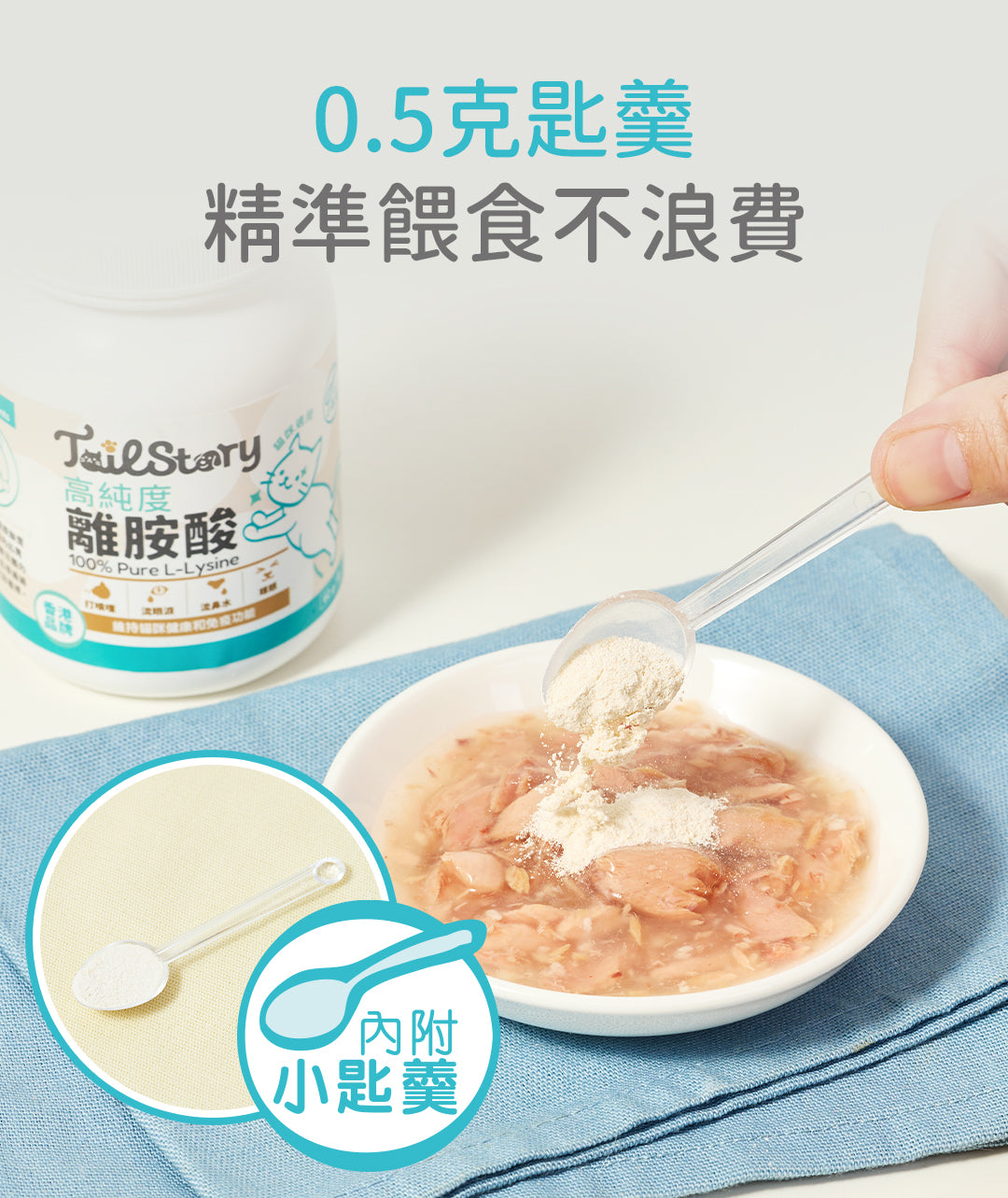 【兩件裝】100%純離胺酸 60g (貓用保健品補充劑 附送小匙羹)