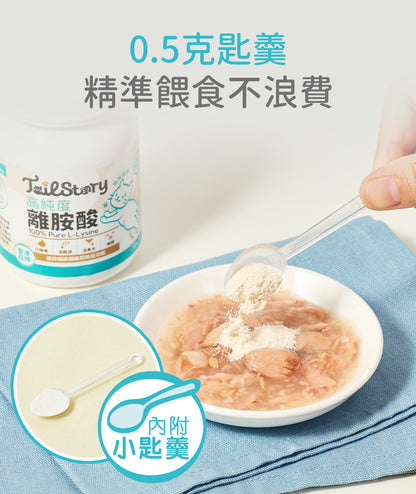 100%純離胺酸 60g (貓用保健品補充劑 附送小匙羹)