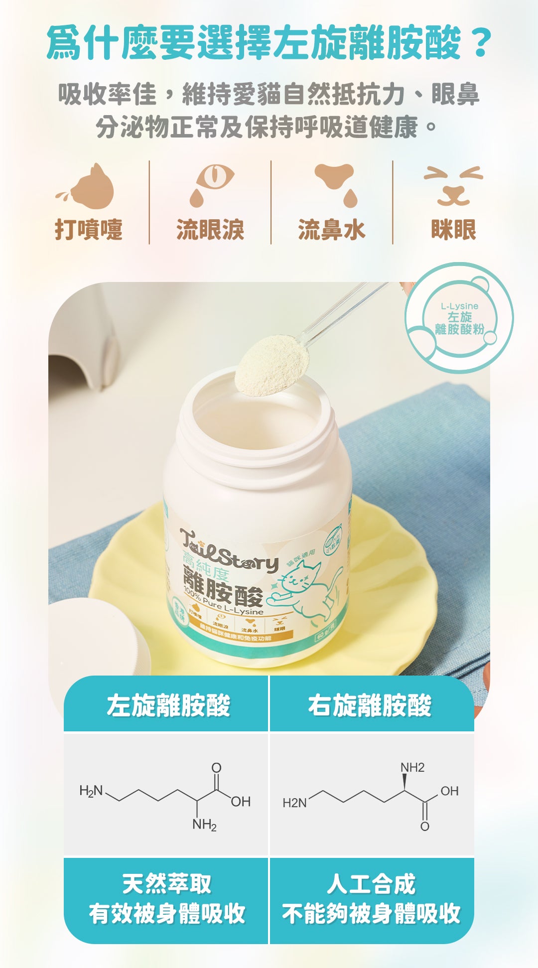 【兩件裝】100%純離胺酸 60g (貓用保健品補充劑 附送小匙羹)