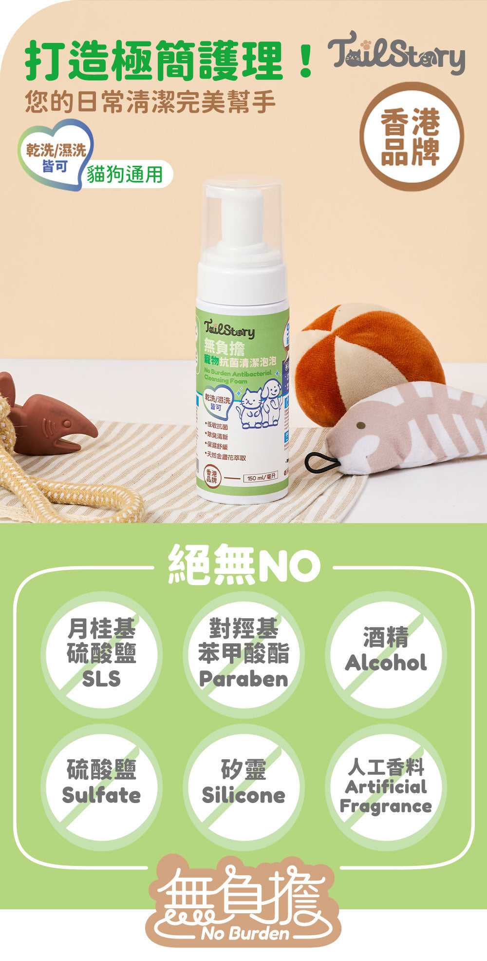 【2件裝】無負擔 寵物抗菌清潔泡泡 150ml（日常護理 除臭清新 舒敏保濕 肉墊護理）