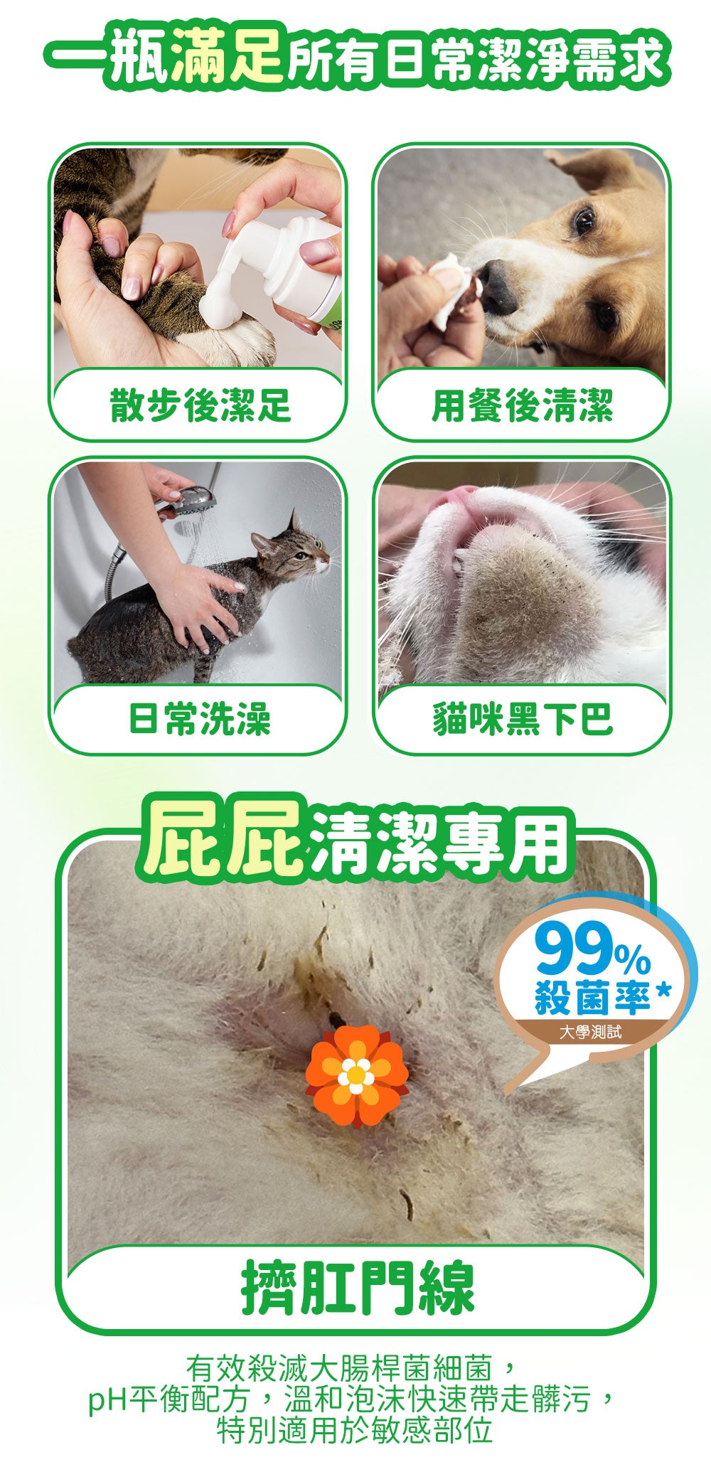 【2件裝】無負擔 寵物抗菌清潔泡泡 150ml（日常護理 除臭清新 舒敏保濕 肉墊護理）