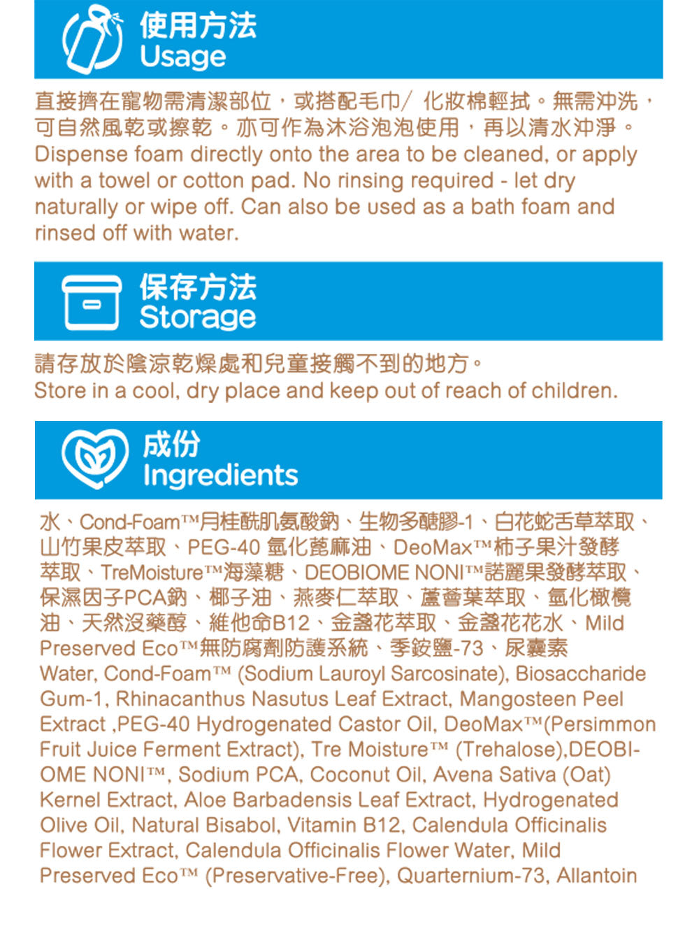 【2件裝】無負擔 寵物抗菌清潔泡泡 150ml（日常護理 除臭清新 舒敏保濕 肉墊護理）