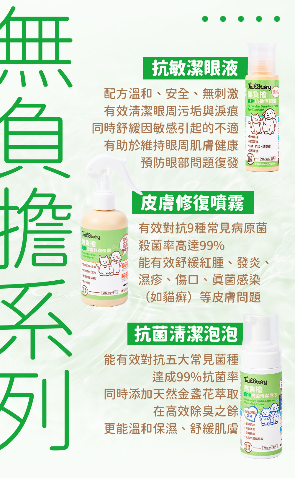 【2件裝】無負擔 寵物抗菌清潔泡泡 150ml（日常護理 除臭清新 舒敏保濕 肉墊護理）