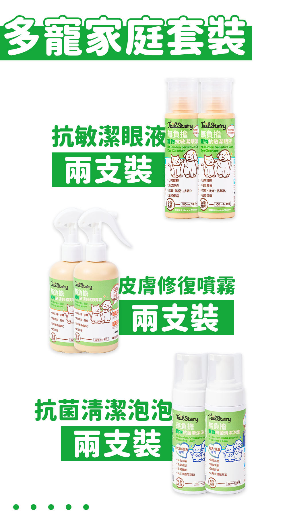 【2件裝】無負擔 寵物抗菌清潔泡泡 150ml（日常護理 除臭清新 舒敏保濕 肉墊護理）