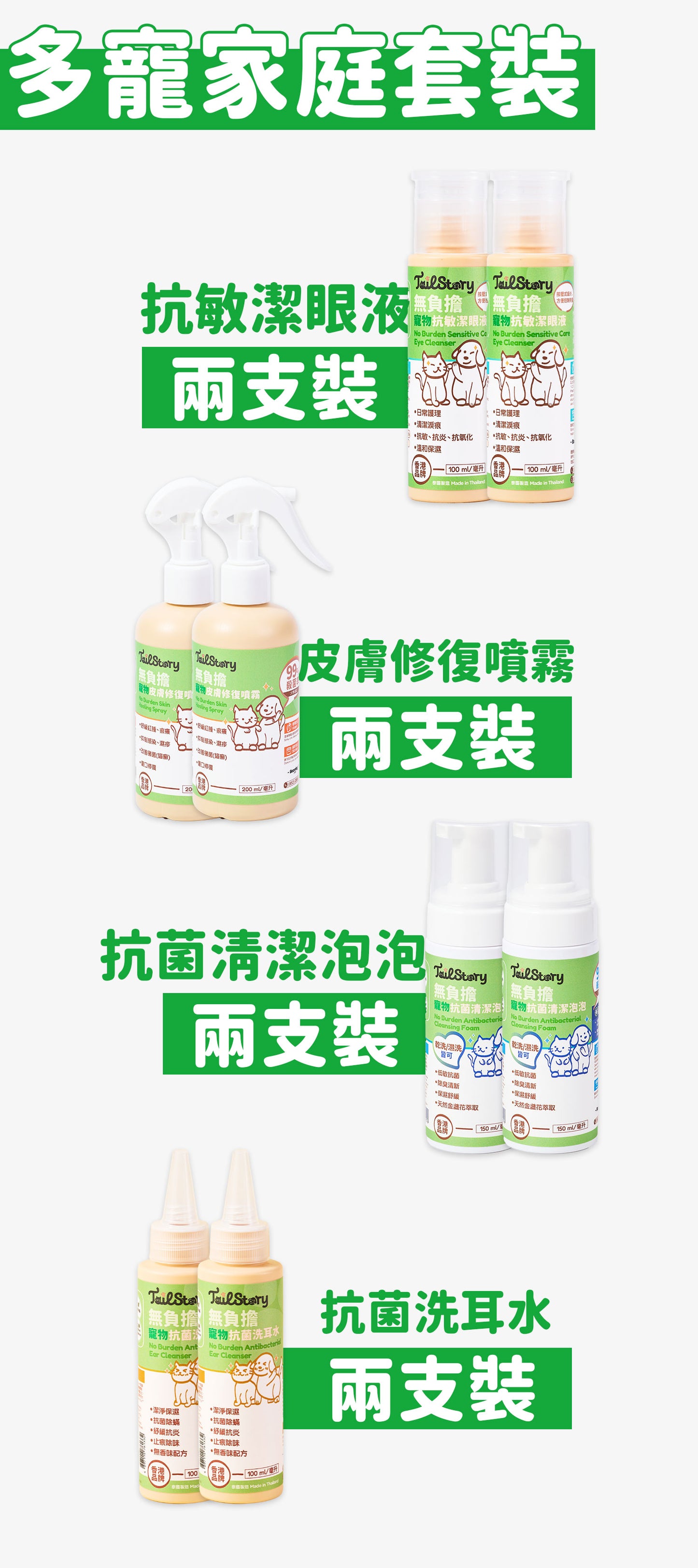 【2件裝】無負擔 寵物抗菌清潔泡泡 150ml（日常護理 除臭清新 舒敏保濕 肉墊護理）