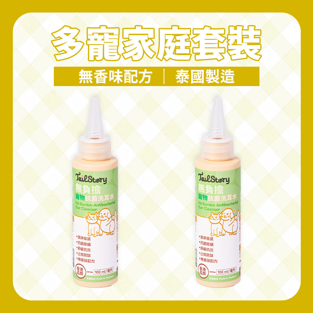 【2件裝】無負擔 寵物抗菌洗耳水 100ml 低敏感無香味配方（貓狗+小型動物適用）