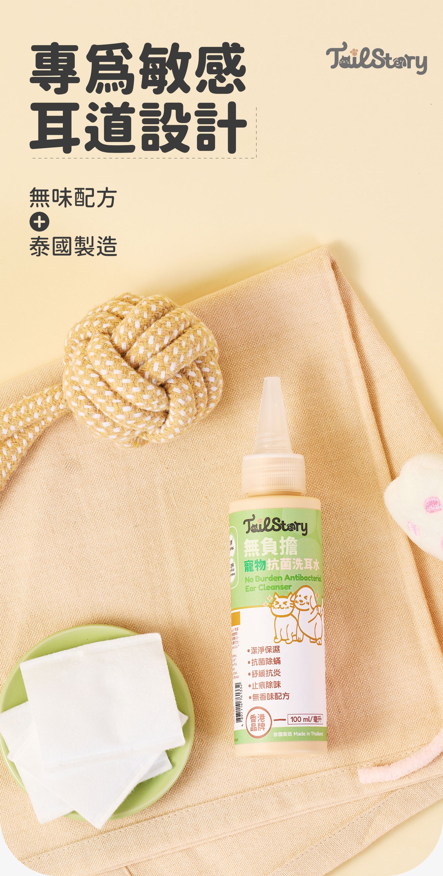 【2件裝】無負擔 寵物抗菌洗耳水 100ml 低敏感無香味配方（貓狗+小型動物適用）