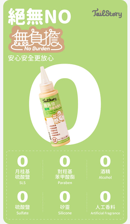無負擔 寵物抗菌洗耳水 100ml 低敏感無香味配方（貓狗+小型動物適用）