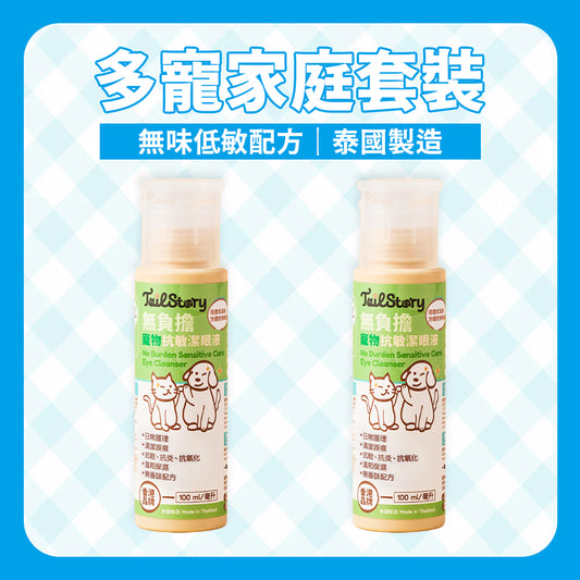 【2件裝】無負擔 抗敏潔眼液 100ml （日常護理 清潔淚痕 抗敏 抗炎 抗氧化 溫和保濕）