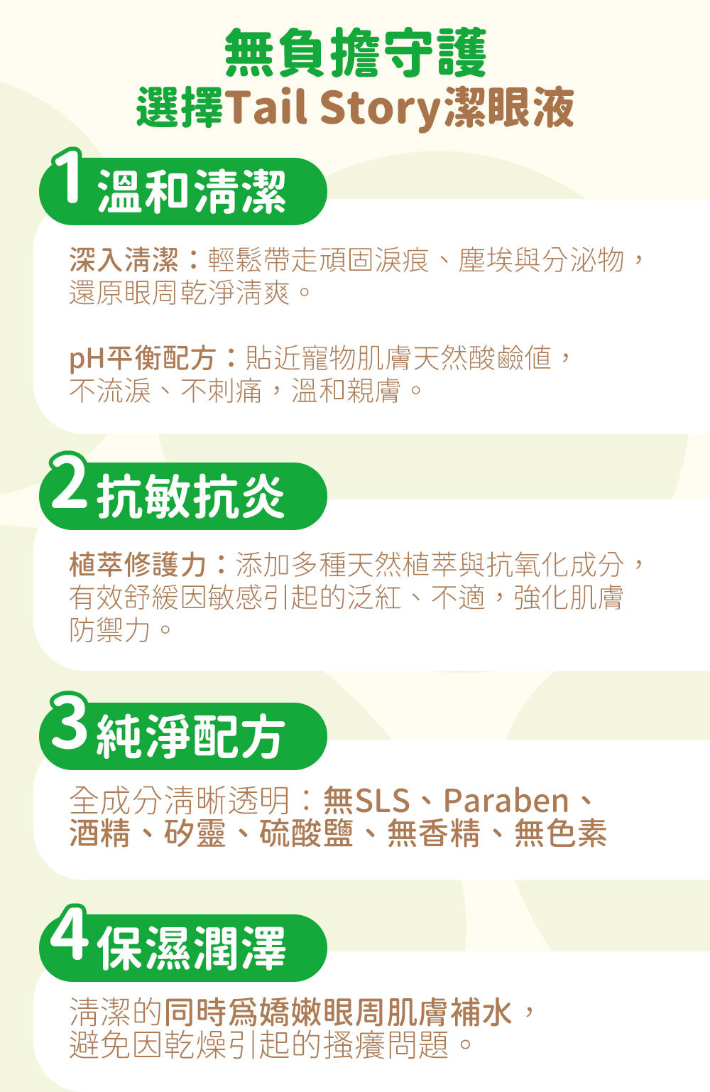 【2件裝】無負擔 抗敏潔眼液 100ml （日常護理 清潔淚痕 抗敏 抗炎 抗氧化 溫和保濕）