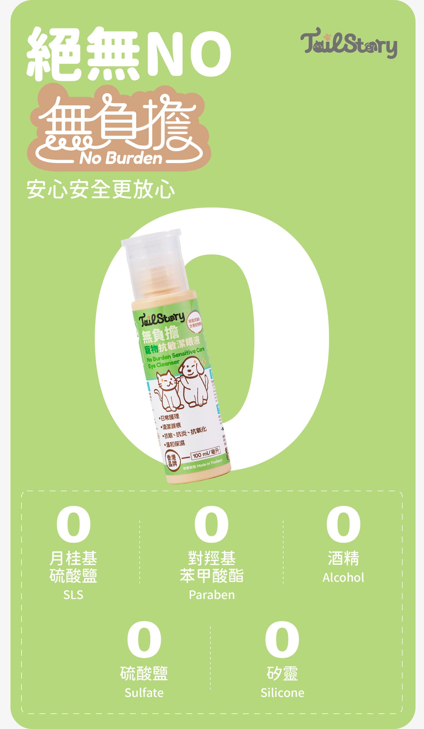 【2件裝】無負擔 抗敏潔眼液 100ml （日常護理 清潔淚痕 抗敏 抗炎 抗氧化 溫和保濕）
