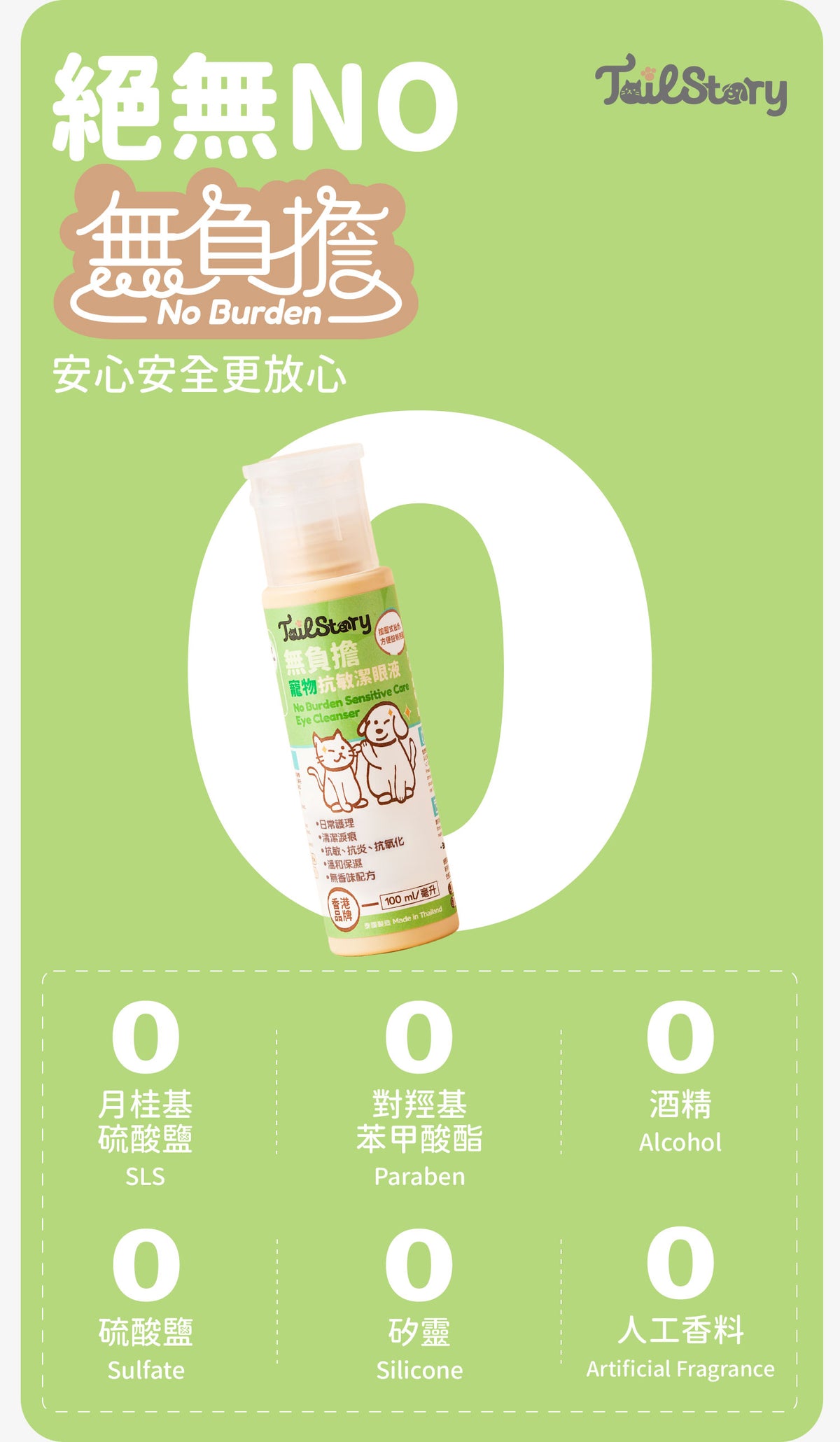 【2件裝】無負擔 抗敏潔眼液 100ml （日常護理 清潔淚痕 抗敏 抗炎 抗氧化 溫和保濕）