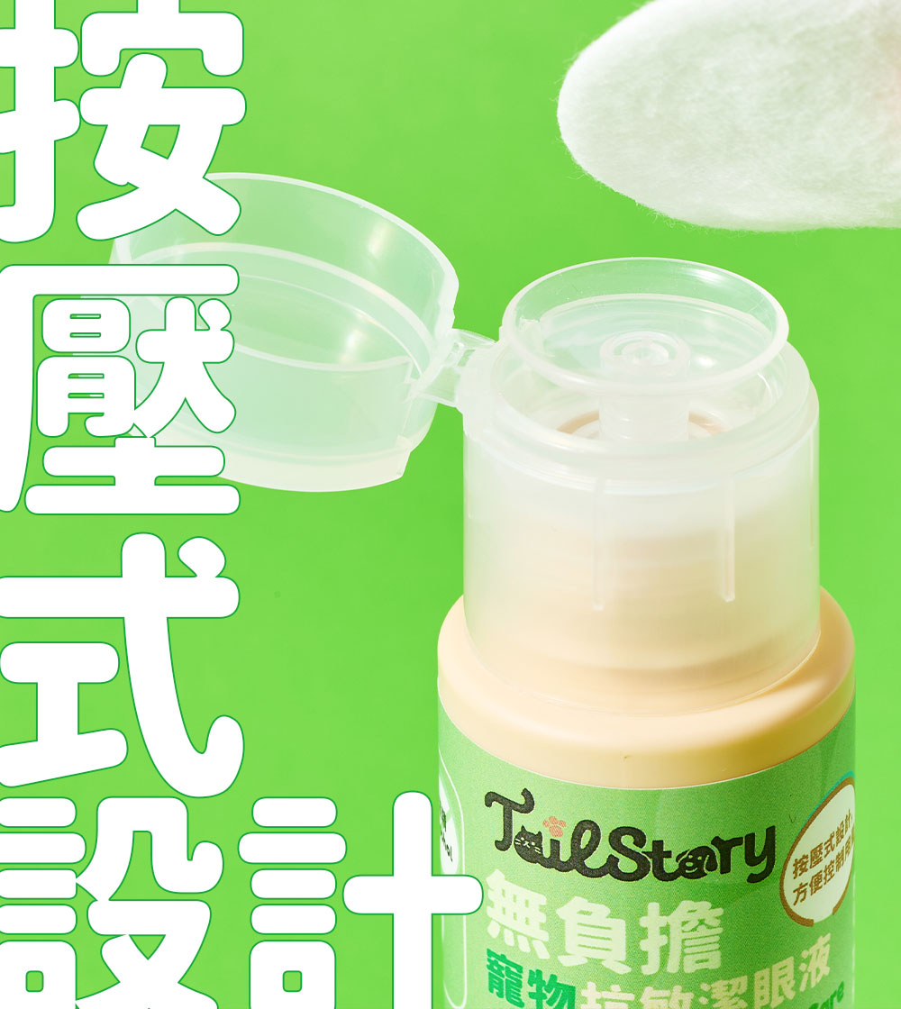 【2件裝】無負擔 抗敏潔眼液 100ml （日常護理 清潔淚痕 抗敏 抗炎 抗氧化 溫和保濕）