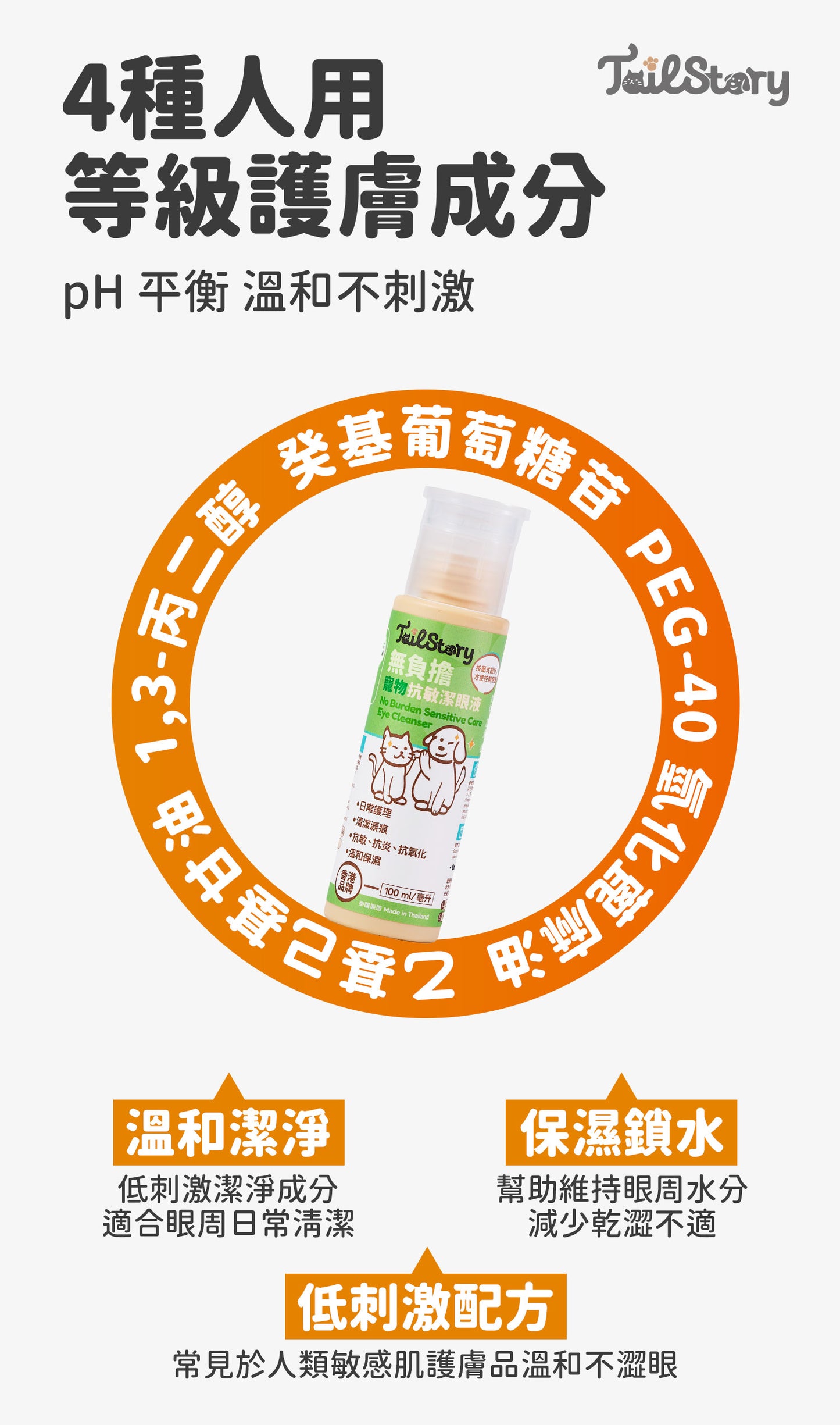 【2件裝】無負擔 抗敏潔眼液 100ml （日常護理 清潔淚痕 抗敏 抗炎 抗氧化 溫和保濕）
