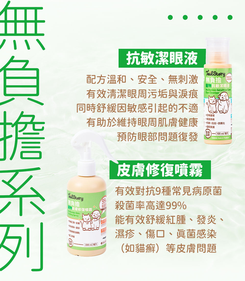 【2件裝】無負擔 抗敏潔眼液 100ml （日常護理 清潔淚痕 抗敏 抗炎 抗氧化 溫和保濕）